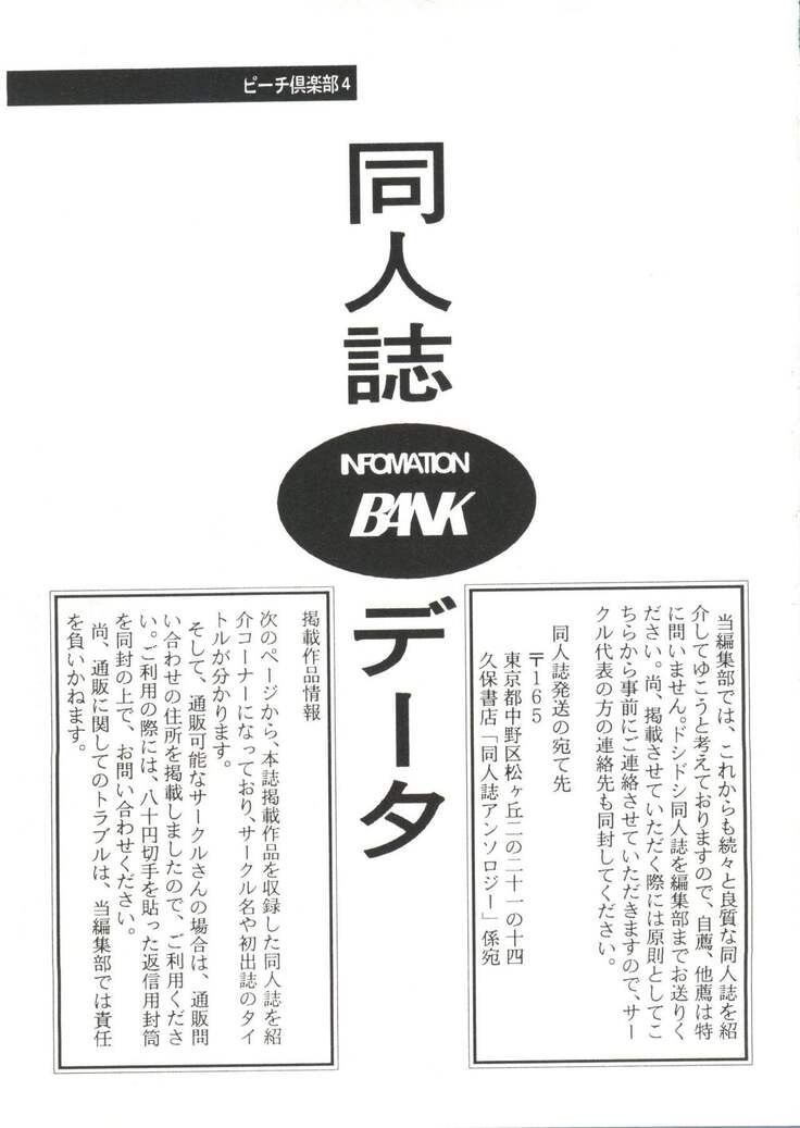 Bishoujo Doujin Peach Club - Pretty Gal's Fanzine Peach Club 4