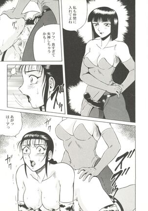 Bishoujo Doujin Peach Club - Pretty Gal's Fanzine Peach Club 4 - Page 117