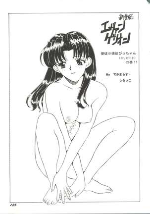 Bishoujo Doujin Peach Club - Pretty Gal's Fanzine Peach Club 4 Page #127