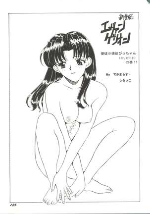 Bishoujo Doujin Peach Club - Pretty Gal's Fanzine Peach Club 4 - Page 127
