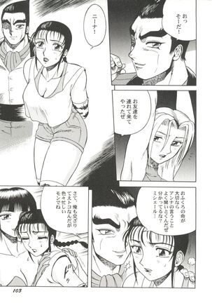 Bishoujo Doujin Peach Club - Pretty Gal's Fanzine Peach Club 4 Page #105