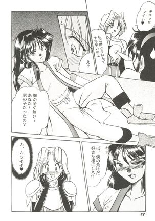 Bishoujo Doujin Peach Club - Pretty Gal's Fanzine Peach Club 4 Page #80
