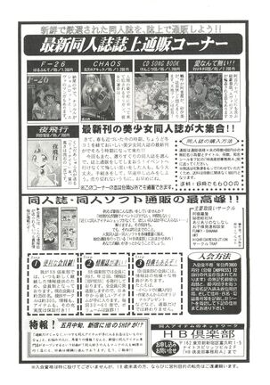 Bishoujo Doujin Peach Club - Pretty Gal's Fanzine Peach Club 4 Page #143