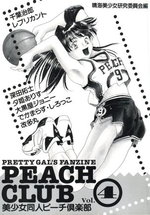Bishoujo Doujin Peach Club - Pretty Gal's Fanzine Peach Club 4 Page #2