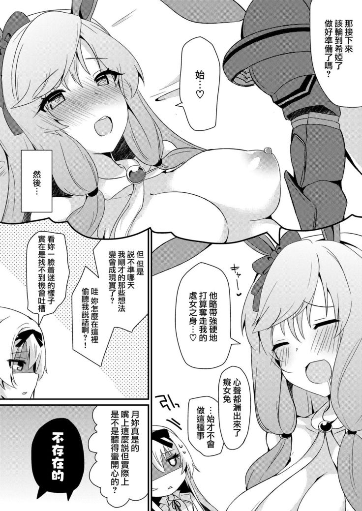 Arifureta Mousou de Nakayoku Shitekudasai!