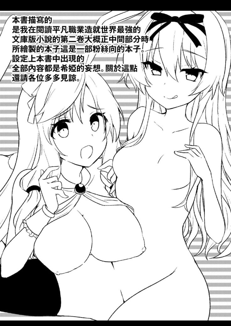 Arifureta Mousou de Nakayoku Shitekudasai!
