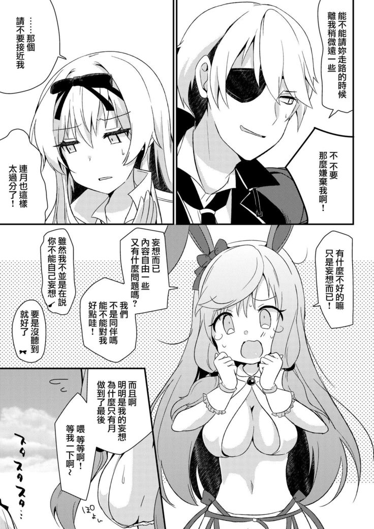 Arifureta Mousou de Nakayoku Shitekudasai!