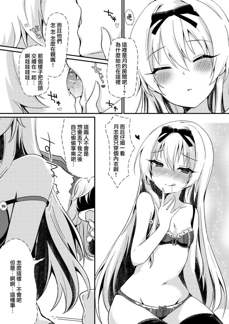 Arifureta Mousou de Nakayoku Shitekudasai!