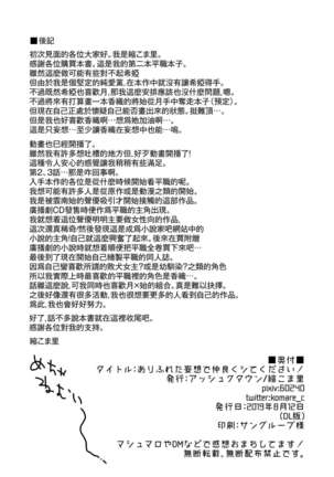 Arifureta Mousou de Nakayoku Shitekudasai! Page #20