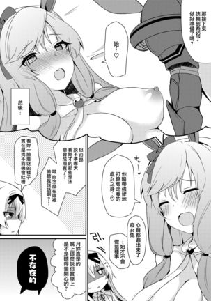 Arifureta Mousou de Nakayoku Shitekudasai! Page #18