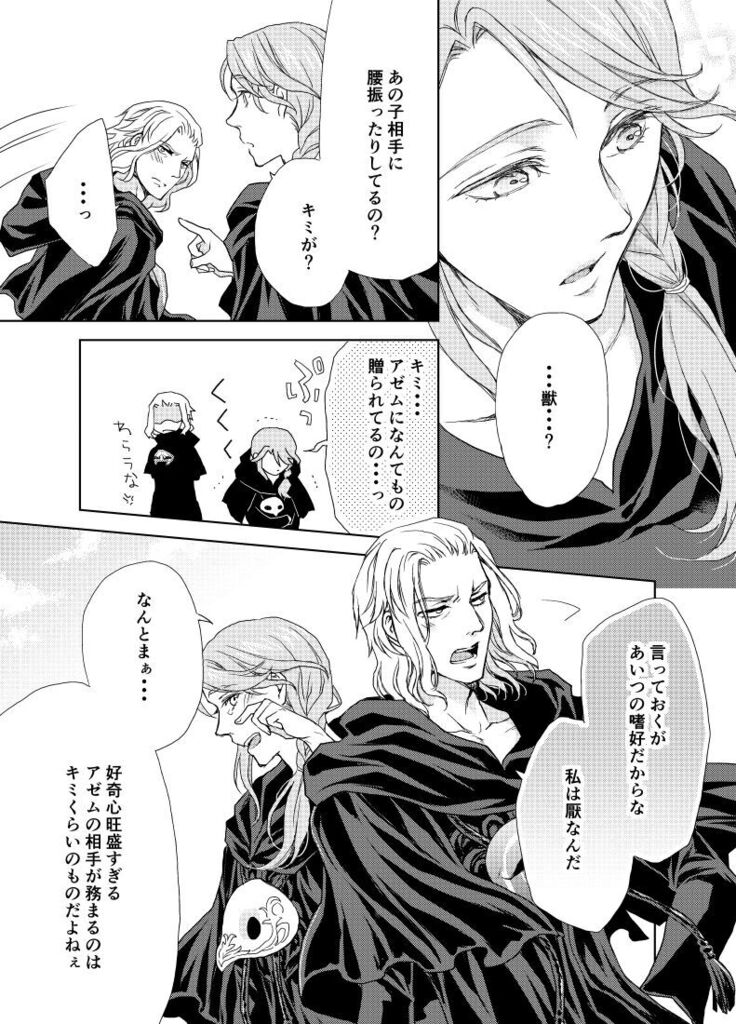 Emet-Selch x Hythlodaeus R18 Comic by キャラウェイ