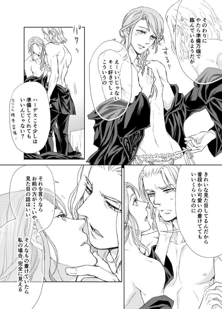 Emet-Selch x Hythlodaeus R18 Comic by キャラウェイ