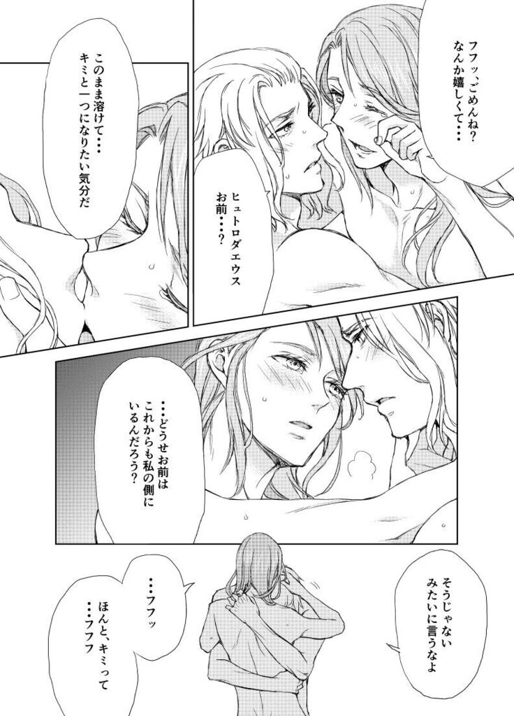 Emet-Selch x Hythlodaeus R18 Comic by キャラウェイ