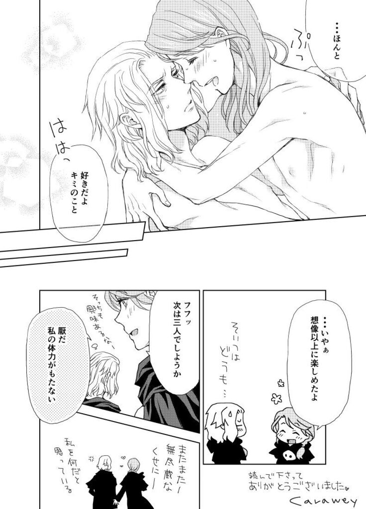 Emet-Selch x Hythlodaeus R18 Comic by キャラウェイ