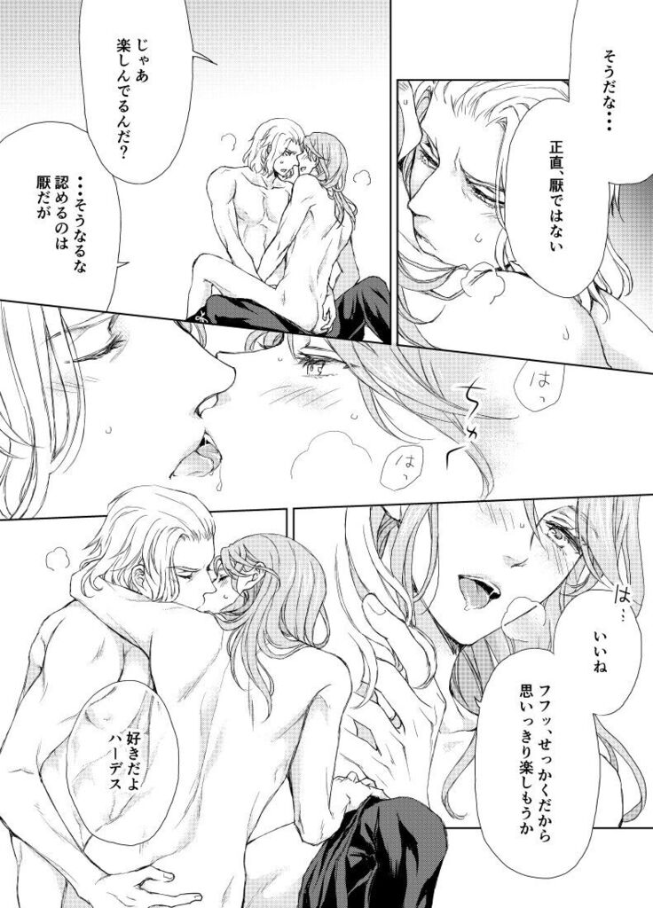 Emet-Selch x Hythlodaeus R18 Comic by キャラウェイ