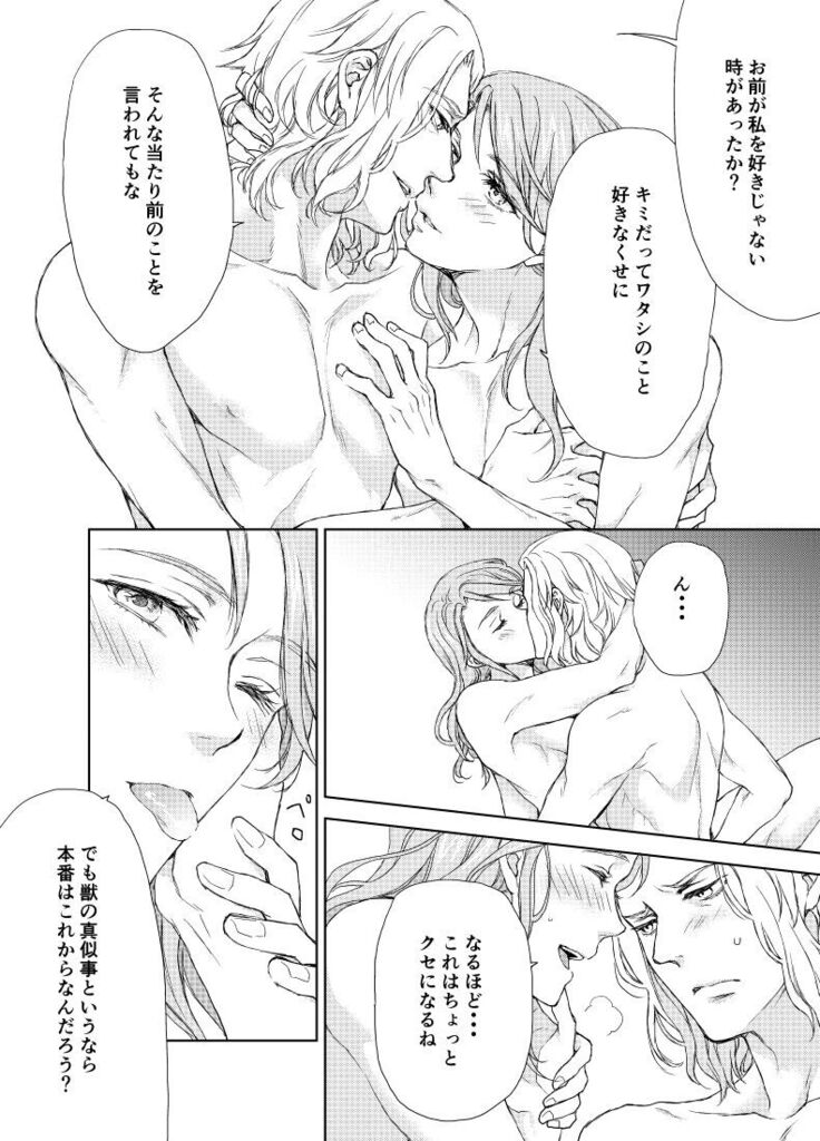 Emet-Selch x Hythlodaeus R18 Comic by キャラウェイ