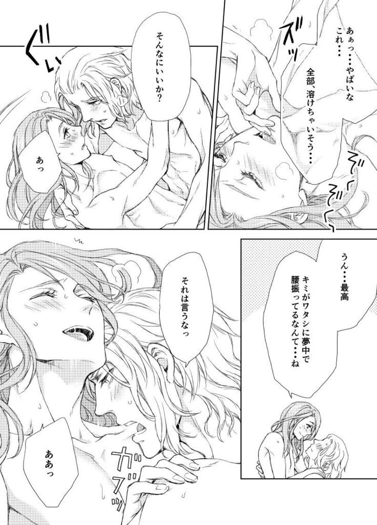 Emet-Selch x Hythlodaeus R18 Comic by キャラウェイ