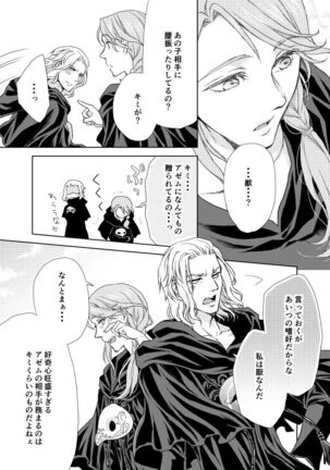 Emet-Selch x Hythlodaeus R18 Comic by キャラウェイ - Page 5