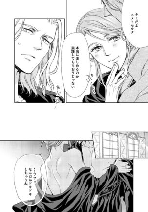 Emet-Selch x Hythlodaeus R18 Comic by キャラウェイ Page #7