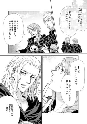 Emet-Selch x Hythlodaeus R18 Comic by キャラウェイ Page #6