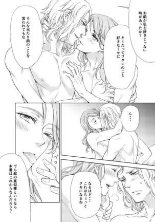 Emet-Selch x Hythlodaeus R18 Comic by キャラウェイ