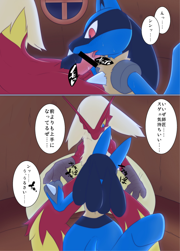 Blaziken  × Lucario  Erotic Comic