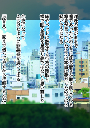 Ore ga Kanojo o Okasu Wake Page #60