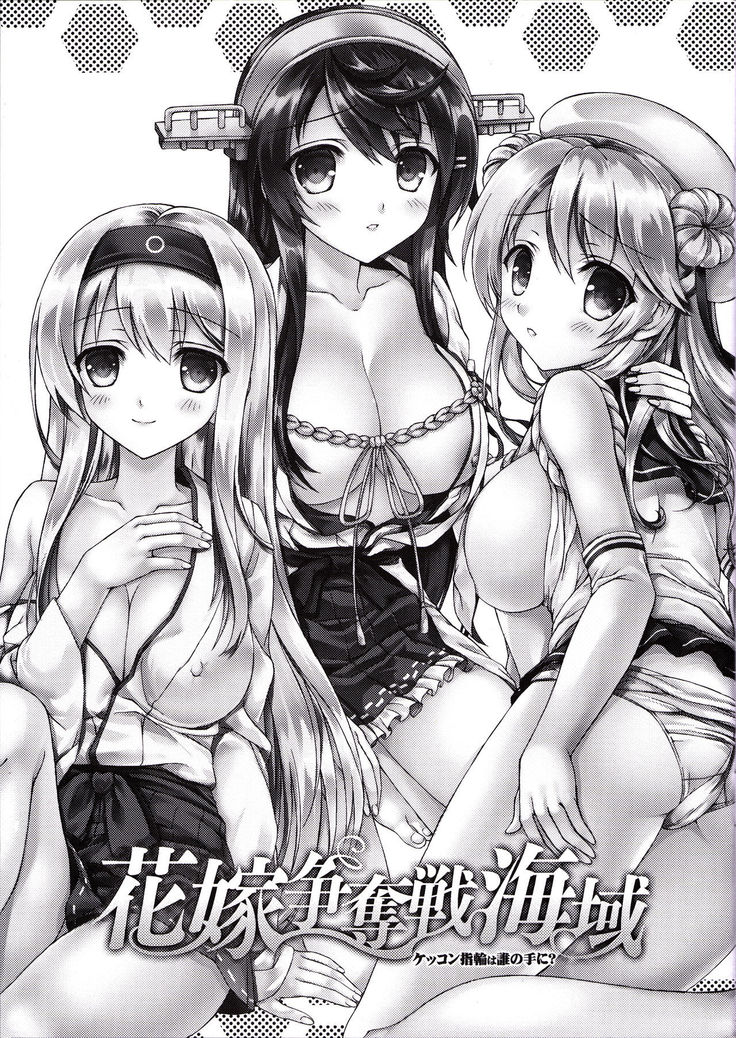 Hanayome Soudatsu-sen Kaiiki