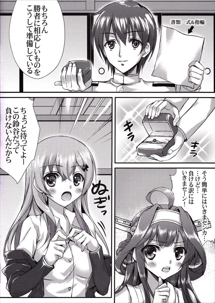 Hanayome Soudatsu-sen Kaiiki