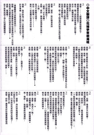 Hanayome Soudatsu-sen Kaiiki Page #25