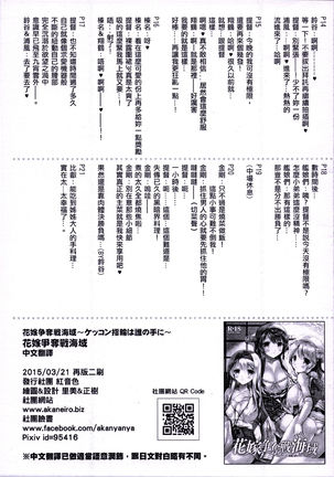 Hanayome Soudatsu-sen Kaiiki Page #26