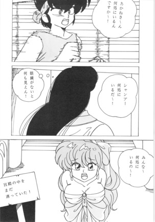 Ranma - Girls Page #22