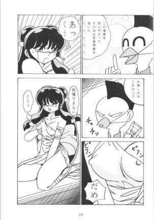 Ranma - Girls Page #39
