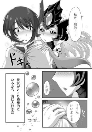 紺碧と白泡 Page #6