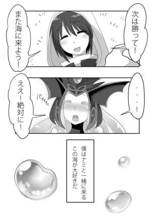 紺碧と白泡 Page #26