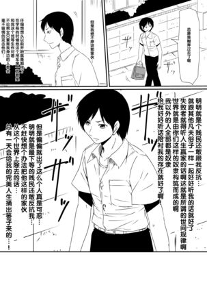 Kami no Chinko o Motsu Shounen Zenpen - Page 16