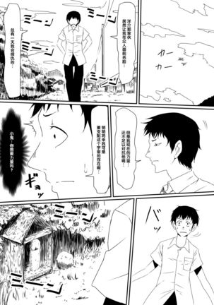 Kami no Chinko o Motsu Shounen Zenpen Page #29