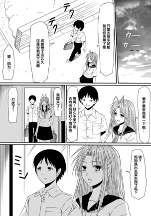 Kami no Chinko o Motsu Shounen Zenpen Page #47