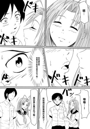 Kami no Chinko o Motsu Shounen Zenpen - Page 20