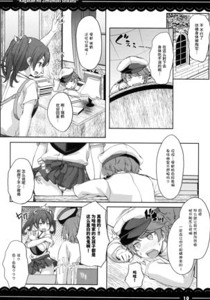 Kaga-san no Jimunuki Seikatsu Page #12