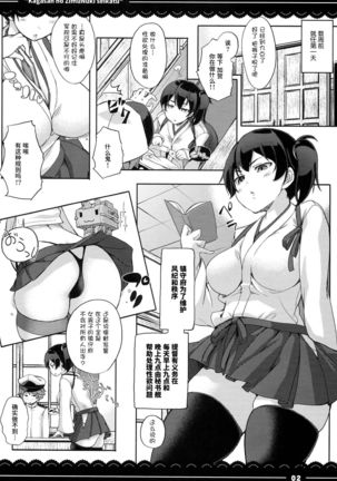 Kaga-san no Jimunuki Seikatsu Page #4