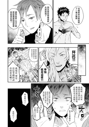 渡边优（23岁）、开始做xxx男优。 01 Chinese - Page 6