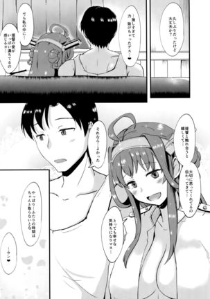 Anata no Ai gatari Nakute Page #21