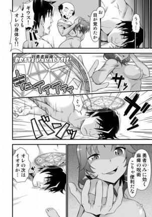 皮勇者 魔術師の皮も着る. Page #20