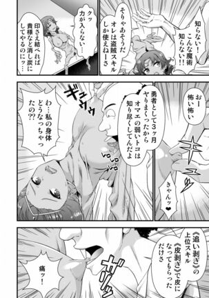 皮勇者 魔術師の皮も着る. - Page 16