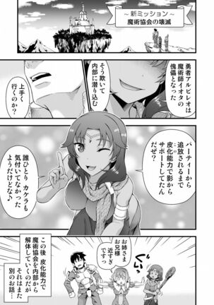 皮勇者 魔術師の皮も着る. - Page 33