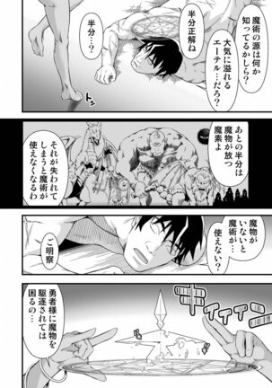 皮勇者 魔術師の皮も着る. - Page 15