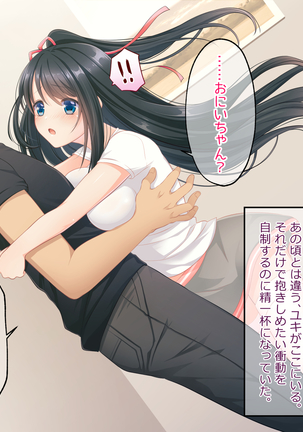 黒髪ロングJKの妹がイチャラブHで嫁志願～どっくん中だし限定Days～ Page #10