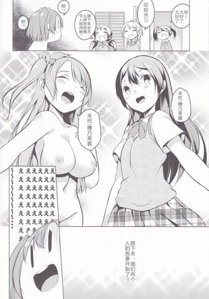 hitori futari Page #23