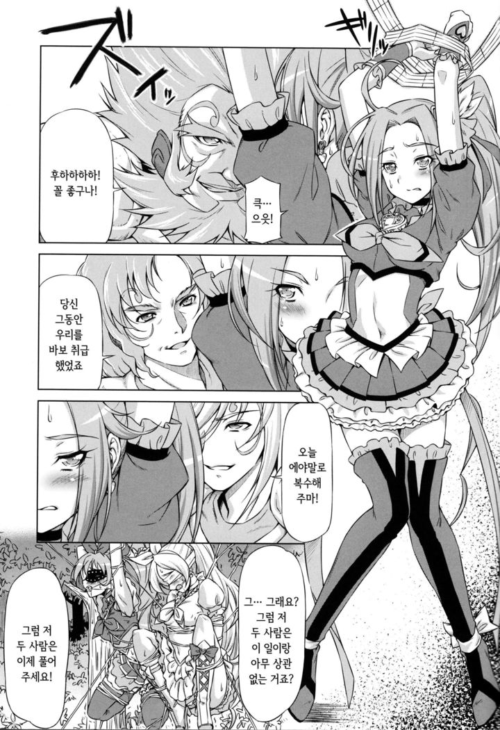 Beat on the Seiren